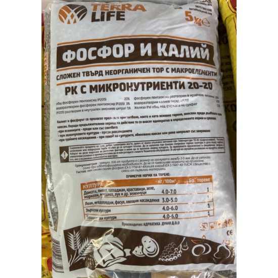 Фосфор и Калий 20-20 5кг