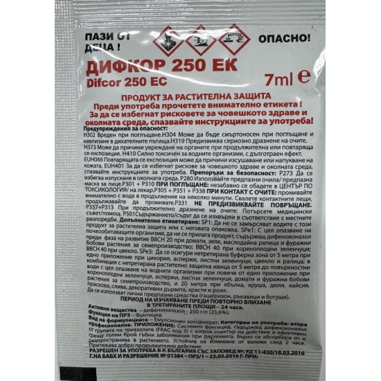 Дифкор 250 ЕК - Системен фунгицид