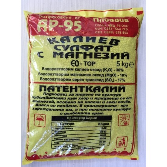 Калиев сулфат с магнезий - Патенткалий 5кг