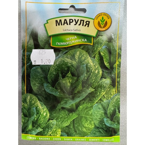 Маруля Черна гюмюрджинска