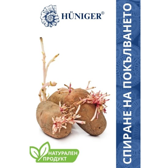 HUNIGER Натурален продукт против покълване на картофите /за100кг/ HUNIGER Натурален продукт против покълване на картофите /за100кг/