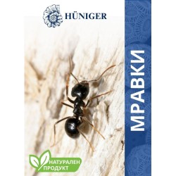 HUNIGER Натурален продукт за унищожаване на мравки 55гр