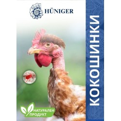 HUNIGER Натурален продукт за унищожаване на кокошинки 55гр
