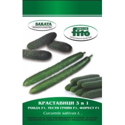 Краставици 3в1 /Ронда, Тести грийн, Форест/ SAKATA