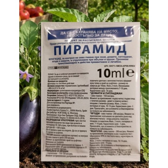 Пирамид - Фунгицид срещу сиво гниене 