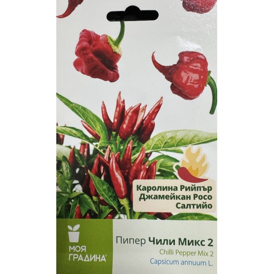 Пипер Чили микс /Каролина Рийпър, Джамейкан Росо, Салтийо/