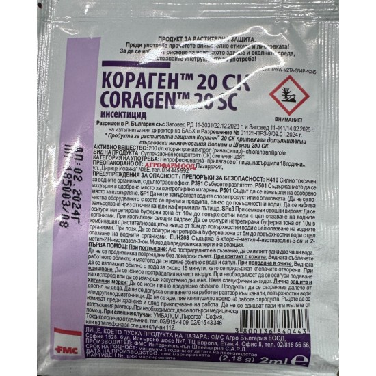 Кораген 20СК 2мл 