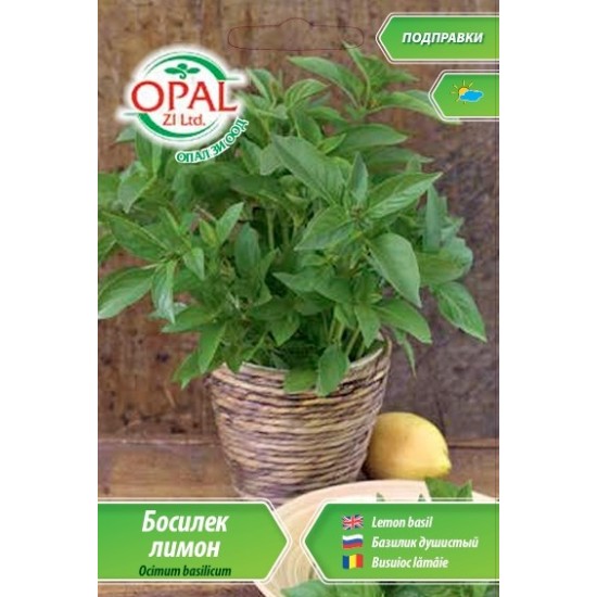 Босилек лимон