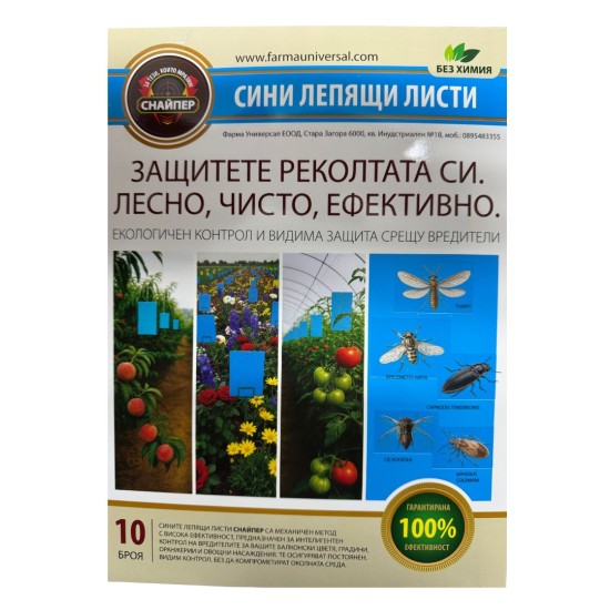 Лепящи листове сини 10бр 