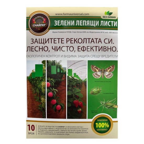 Лепящи листове зелени 10бр