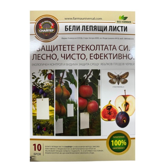 Лепящи листове бели 10бр