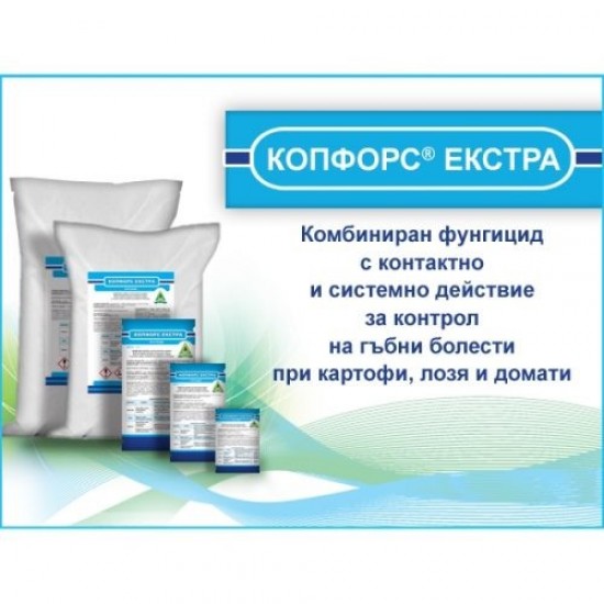 Копфорс Екстра - Комбиниран фунгицид с контактно и системно действие